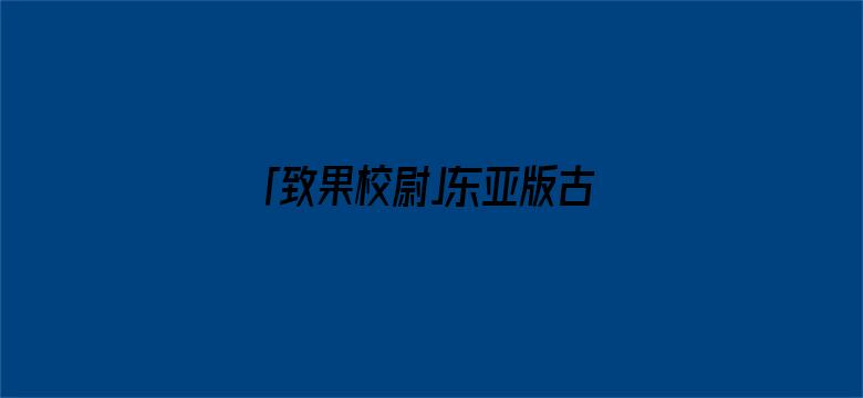 「致果校尉」东亚版古巴导弹危机即将上演，中国距离核弹仅数百公里，如何破解